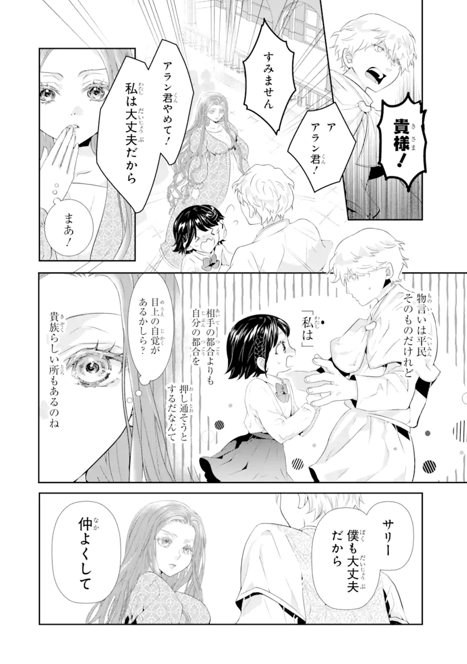 Tsukimashiteha, Sayounara. Soshite, Seijo wa Nigeru koto ni shita. - Chapter 1.5 - Page 9